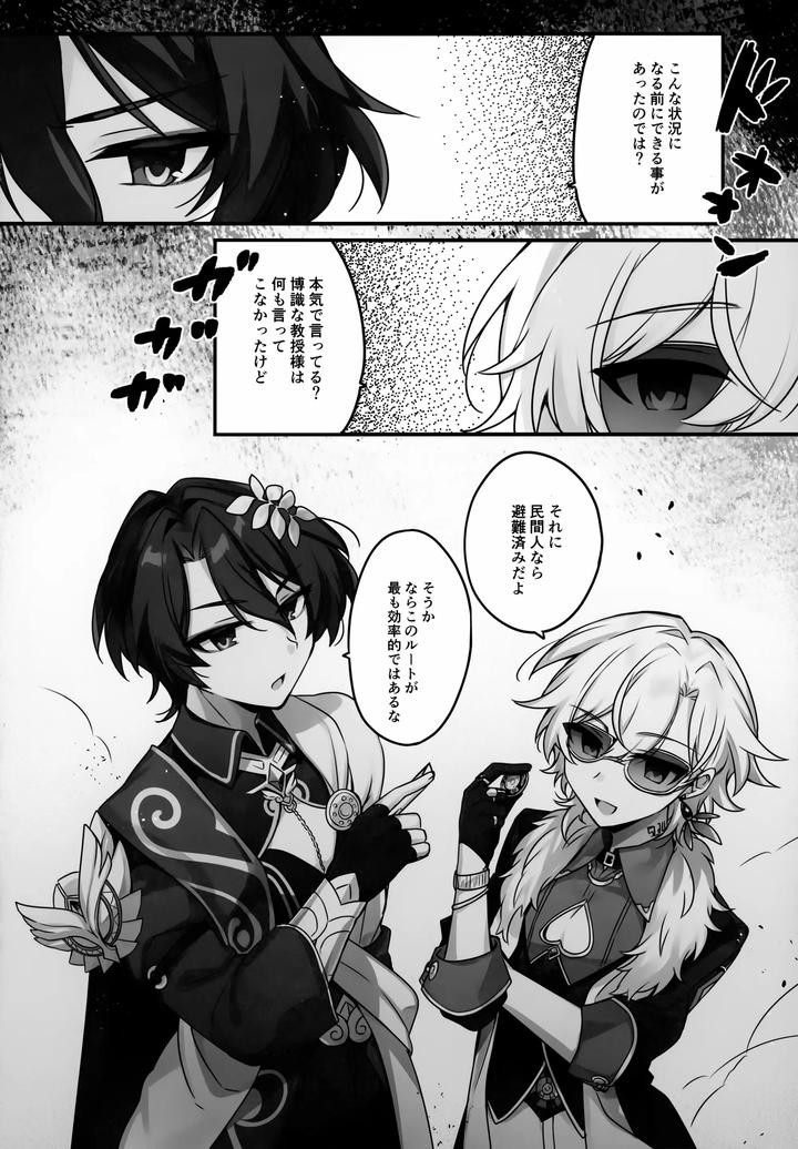 Honkai-Star-Rail-Dj-I-Cant-Resist-Honey-By-Torokete-Milk-Stella-Hoshifuri-Jp page 9