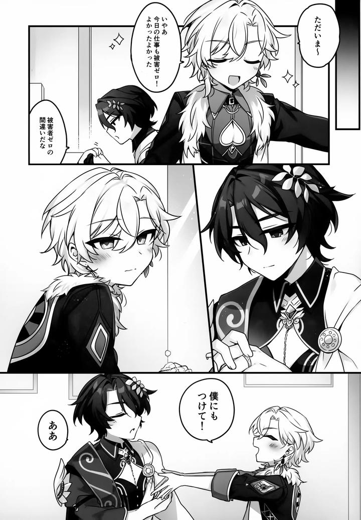 Honkai-Star-Rail-Dj-I-Cant-Resist-Honey-By-Torokete-Milk-Stella-Hoshifuri-Jp page 11