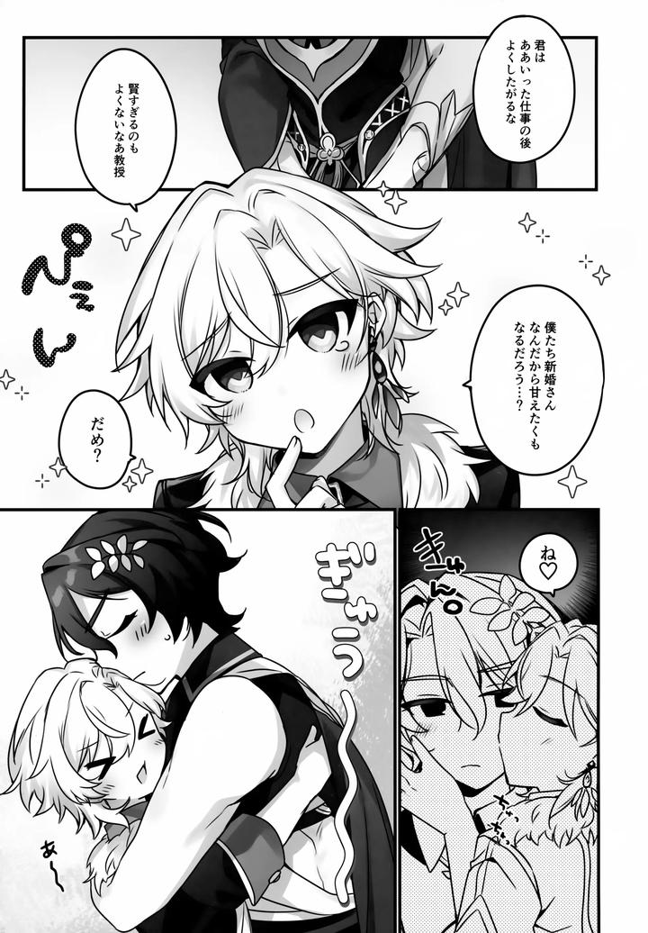 Honkai-Star-Rail-Dj-I-Cant-Resist-Honey-By-Torokete-Milk-Stella-Hoshifuri-Jp page 14