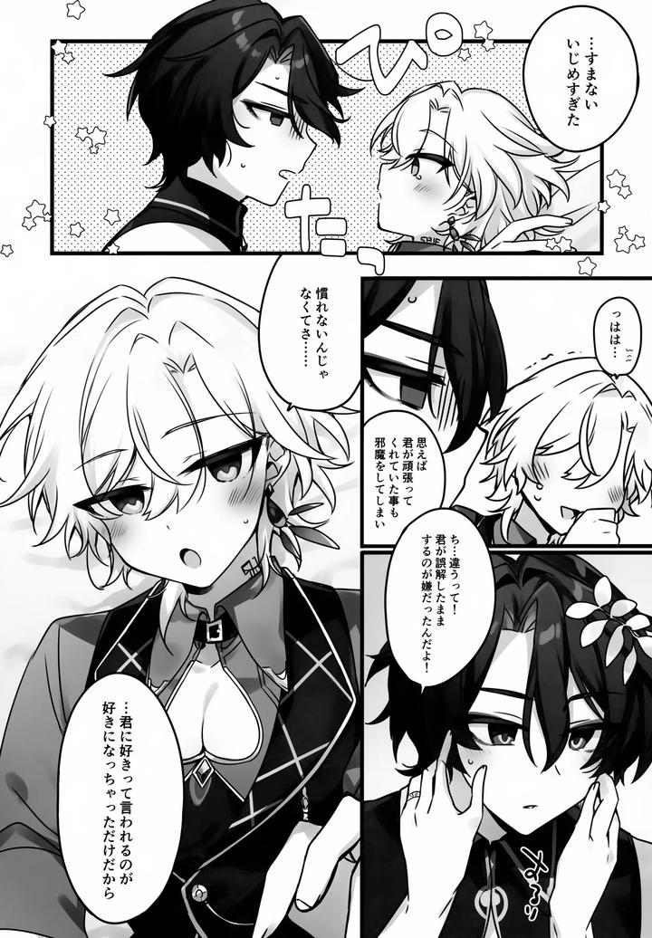 Honkai-Star-Rail-Dj-I-Cant-Resist-Honey-By-Torokete-Milk-Stella-Hoshifuri-Jp page 25