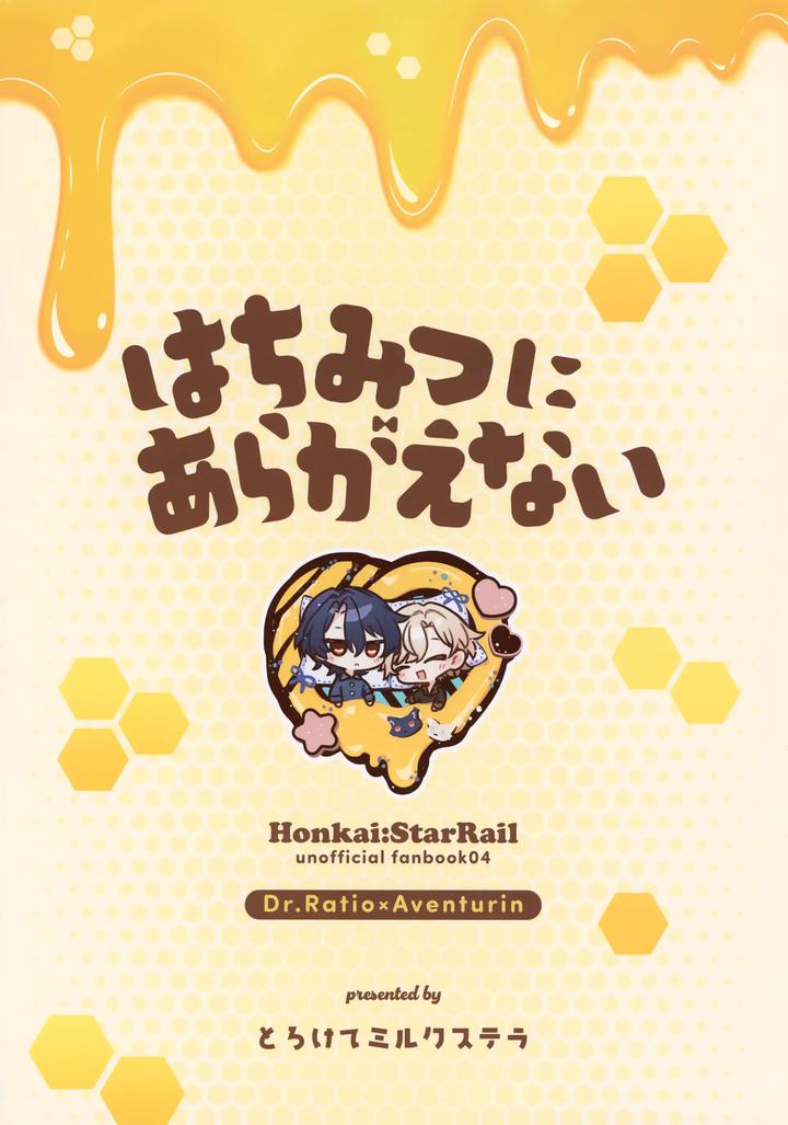 Honkai-Star-Rail-Dj-I-Cant-Resist-Honey-By-Torokete-Milk-Stella-Hoshifuri-Jp page 34