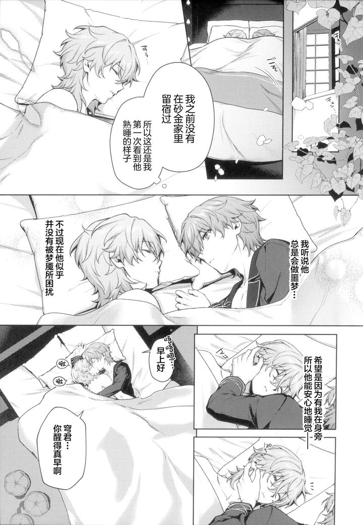 Honkai-Star-Rail-Dj-I-Find-You-At-The-End-Of-My-Dreams-By-Maruhachi-Hachiten-Chn page 3