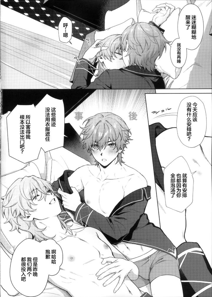 Honkai-Star-Rail-Dj-I-Find-You-At-The-End-Of-My-Dreams-By-Maruhachi-Hachiten-Chn page 4