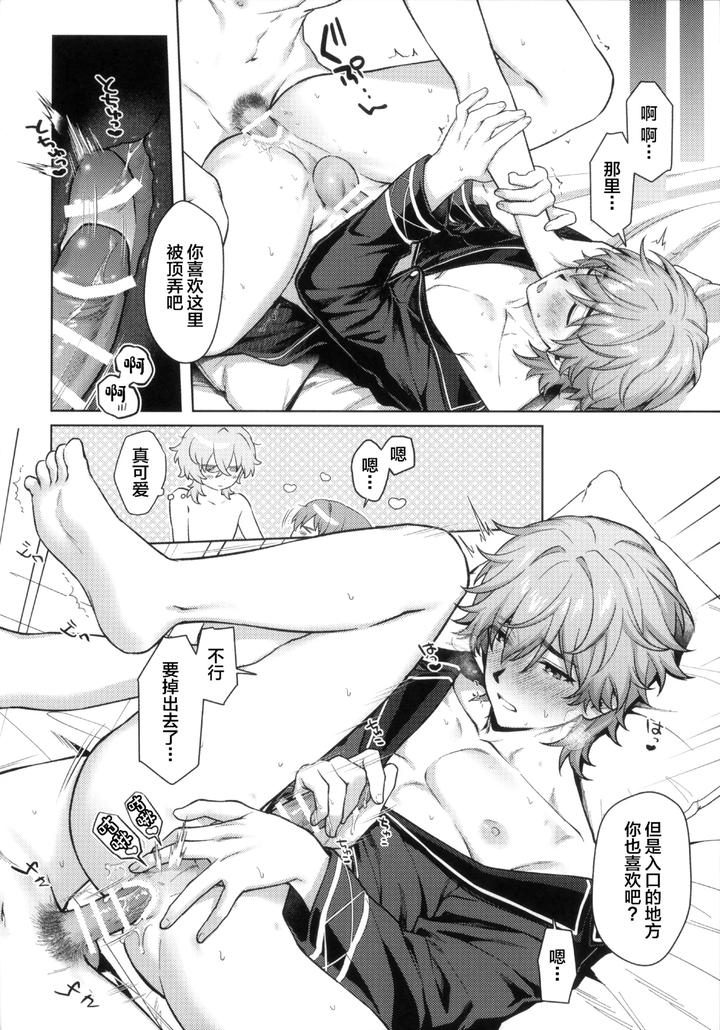 Honkai-Star-Rail-Dj-I-Find-You-At-The-End-Of-My-Dreams-By-Maruhachi-Hachiten-Chn page 12
