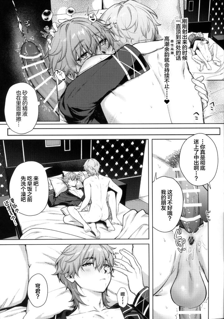 Honkai-Star-Rail-Dj-I-Find-You-At-The-End-Of-My-Dreams-By-Maruhachi-Hachiten-Chn page 17