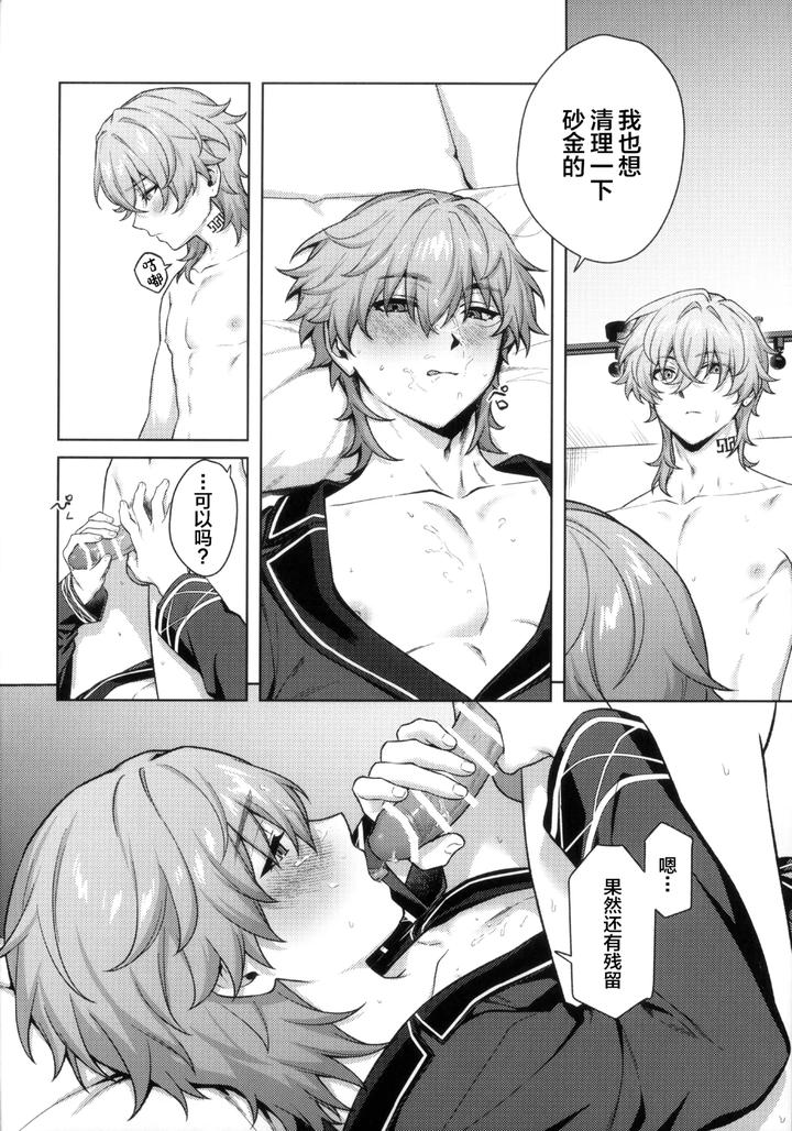 Honkai-Star-Rail-Dj-I-Find-You-At-The-End-Of-My-Dreams-By-Maruhachi-Hachiten-Chn page 18
