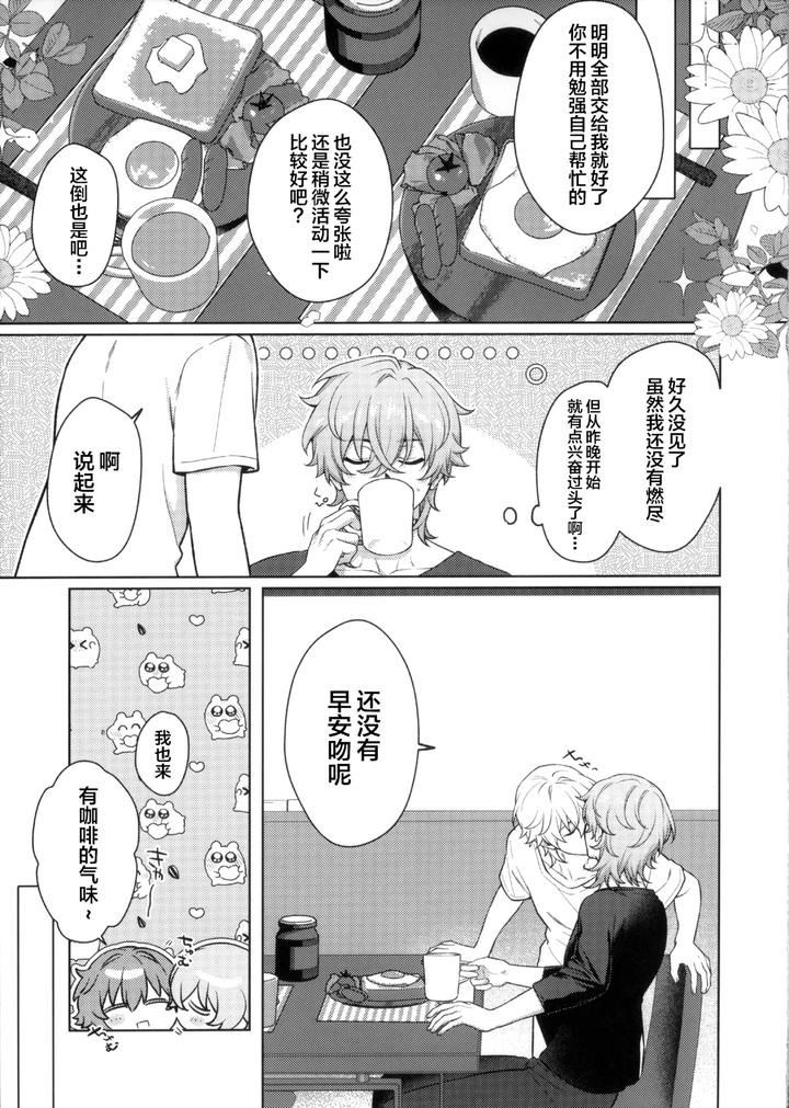 Honkai-Star-Rail-Dj-I-Find-You-At-The-End-Of-My-Dreams-By-Maruhachi-Hachiten-Chn page 23
