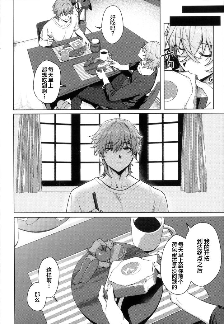 Honkai-Star-Rail-Dj-I-Find-You-At-The-End-Of-My-Dreams-By-Maruhachi-Hachiten-Chn page 24