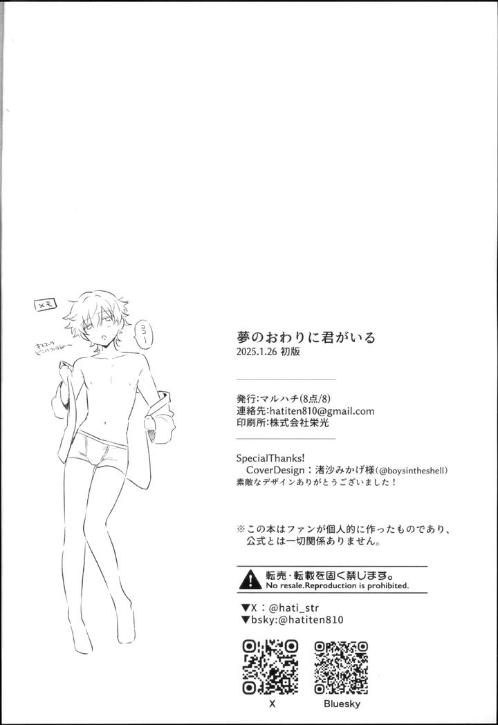Honkai-Star-Rail-Dj-I-Find-You-At-The-End-Of-My-Dreams-By-Maruhachi-Hachiten-Chn page 26