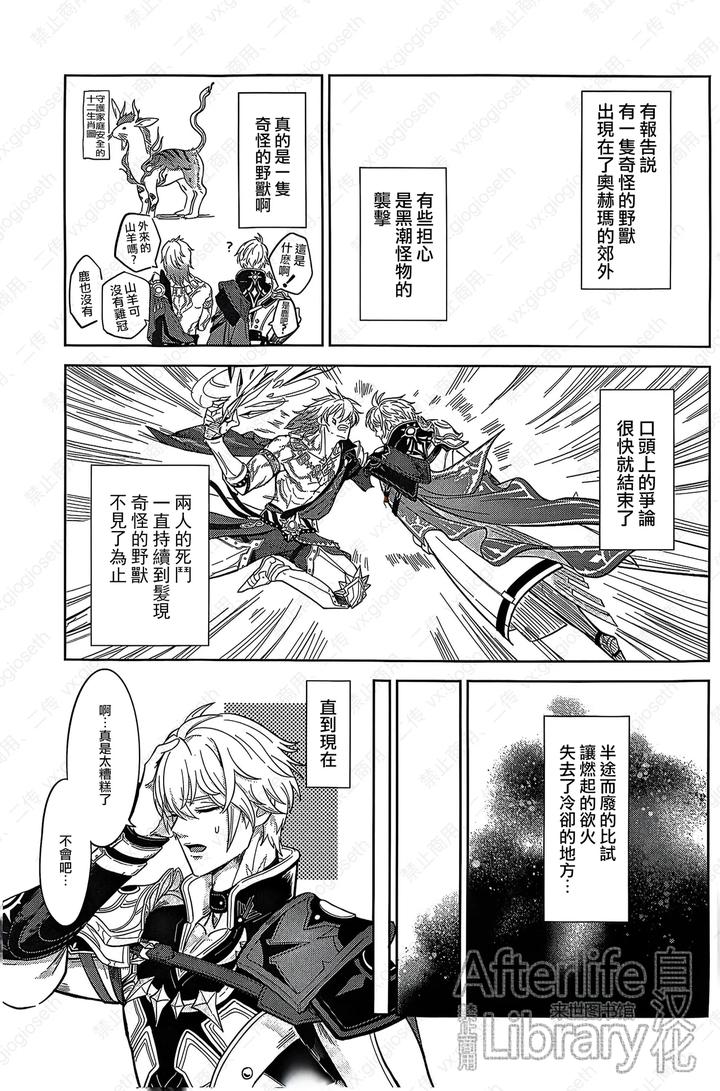 Honkai-Star-Rail-Dj-Isshou-Keritsukanee-By-Hikaru-Mamedeppo-Denchi-Tsuki-Hato-Chn page 3