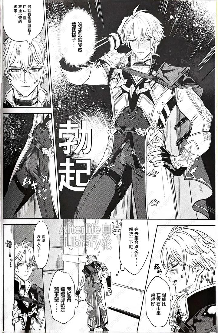 Honkai-Star-Rail-Dj-Isshou-Keritsukanee-By-Hikaru-Mamedeppo-Denchi-Tsuki-Hato-Chn page 4