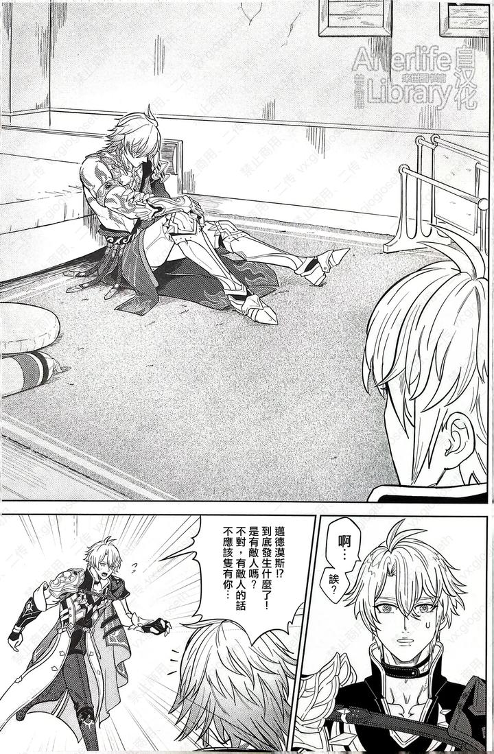 Honkai-Star-Rail-Dj-Isshou-Keritsukanee-By-Hikaru-Mamedeppo-Denchi-Tsuki-Hato-Chn page 5