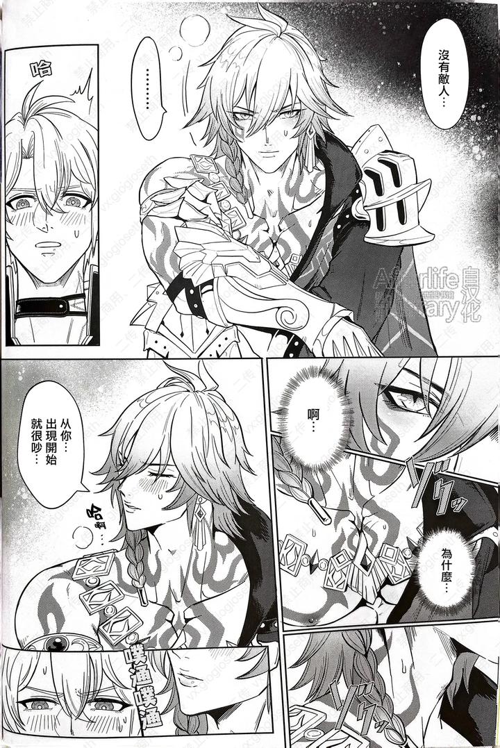 Honkai-Star-Rail-Dj-Isshou-Keritsukanee-By-Hikaru-Mamedeppo-Denchi-Tsuki-Hato-Chn page 6