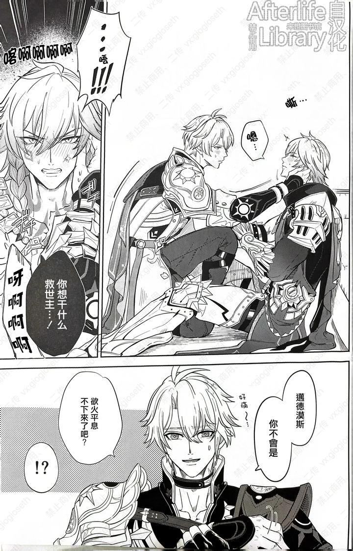 Honkai-Star-Rail-Dj-Isshou-Keritsukanee-By-Hikaru-Mamedeppo-Denchi-Tsuki-Hato-Chn page 7