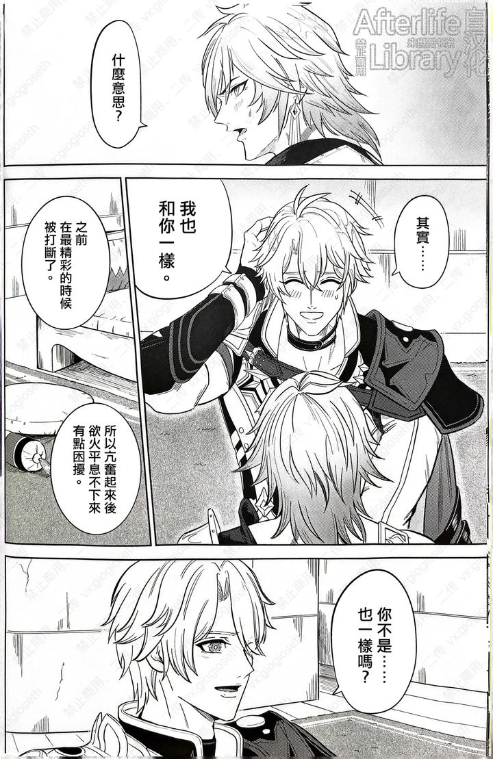 Honkai-Star-Rail-Dj-Isshou-Keritsukanee-By-Hikaru-Mamedeppo-Denchi-Tsuki-Hato-Chn page 8