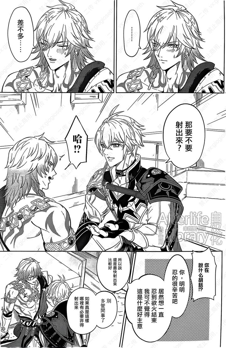Honkai-Star-Rail-Dj-Isshou-Keritsukanee-By-Hikaru-Mamedeppo-Denchi-Tsuki-Hato-Chn page 9