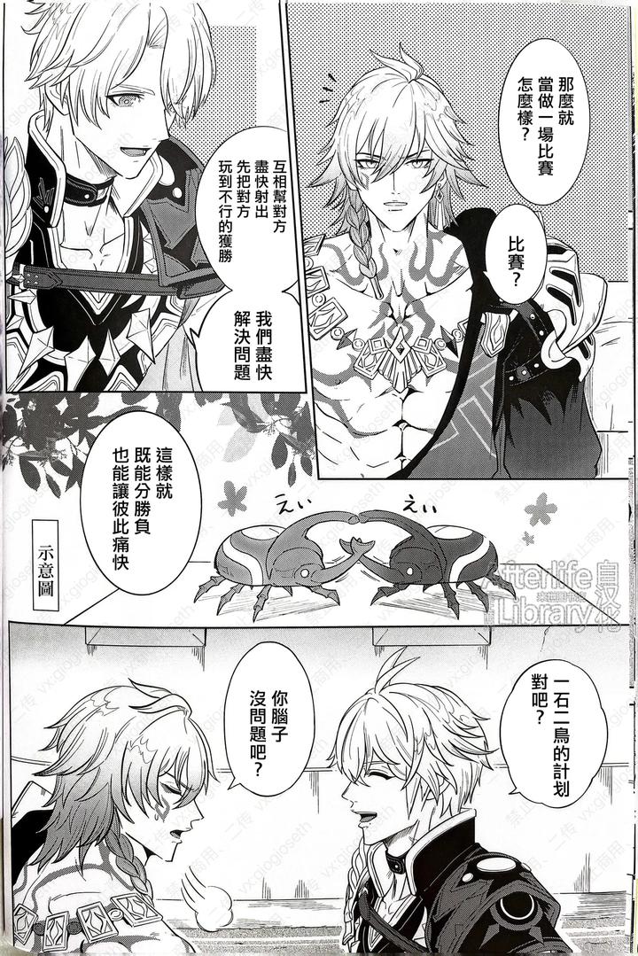 Honkai-Star-Rail-Dj-Isshou-Keritsukanee-By-Hikaru-Mamedeppo-Denchi-Tsuki-Hato-Chn page 10