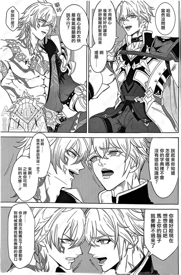 Honkai-Star-Rail-Dj-Isshou-Keritsukanee-By-Hikaru-Mamedeppo-Denchi-Tsuki-Hato-Chn page 11