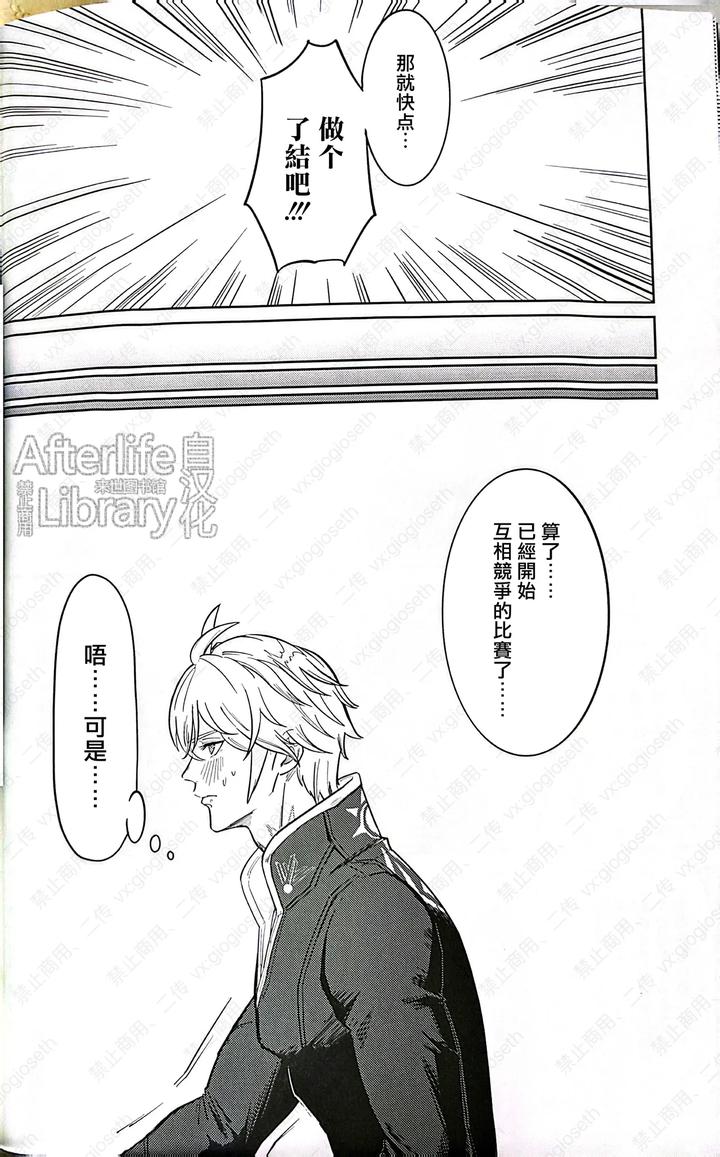 Honkai-Star-Rail-Dj-Isshou-Keritsukanee-By-Hikaru-Mamedeppo-Denchi-Tsuki-Hato-Chn page 12
