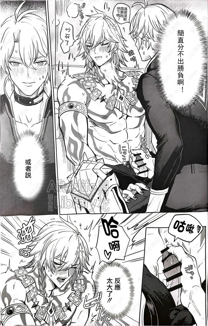 Honkai-Star-Rail-Dj-Isshou-Keritsukanee-By-Hikaru-Mamedeppo-Denchi-Tsuki-Hato-Chn page 13