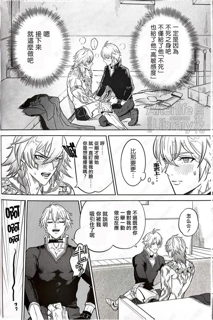 Honkai-Star-Rail-Dj-Isshou-Keritsukanee-By-Hikaru-Mamedeppo-Denchi-Tsuki-Hato-Chn page 14