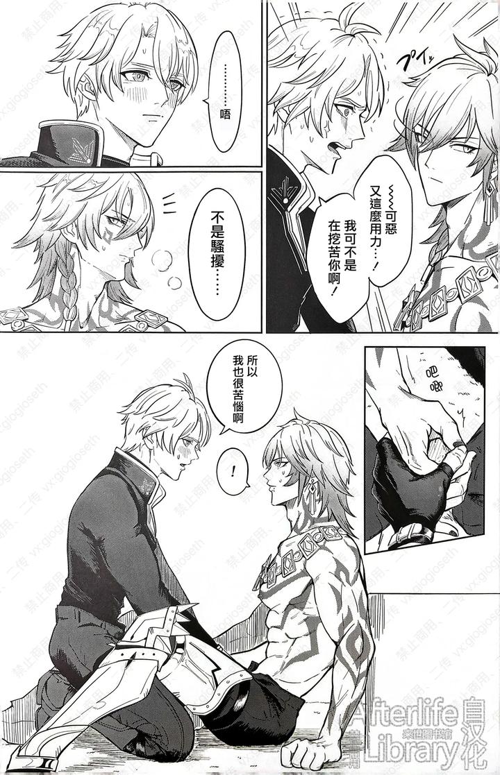 Honkai-Star-Rail-Dj-Isshou-Keritsukanee-By-Hikaru-Mamedeppo-Denchi-Tsuki-Hato-Chn page 15