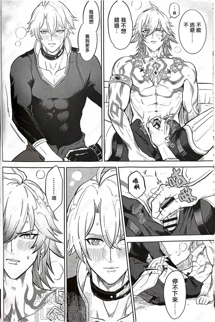 Honkai-Star-Rail-Dj-Isshou-Keritsukanee-By-Hikaru-Mamedeppo-Denchi-Tsuki-Hato-Chn page 16
