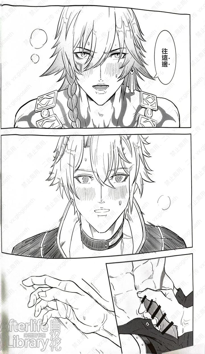 Honkai-Star-Rail-Dj-Isshou-Keritsukanee-By-Hikaru-Mamedeppo-Denchi-Tsuki-Hato-Chn page 18