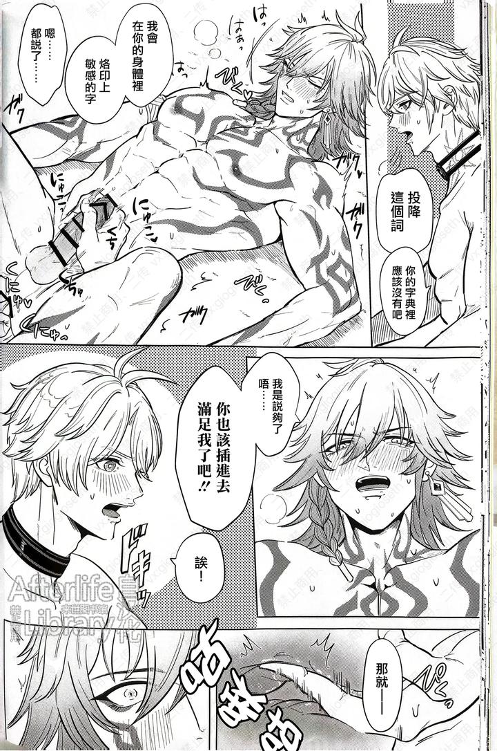 Honkai-Star-Rail-Dj-Isshou-Keritsukanee-By-Hikaru-Mamedeppo-Denchi-Tsuki-Hato-Chn page 26