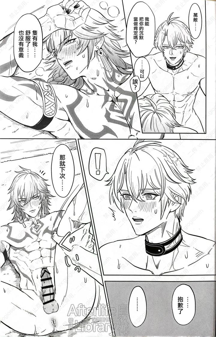 Honkai-Star-Rail-Dj-Isshou-Keritsukanee-By-Hikaru-Mamedeppo-Denchi-Tsuki-Hato-Chn page 29