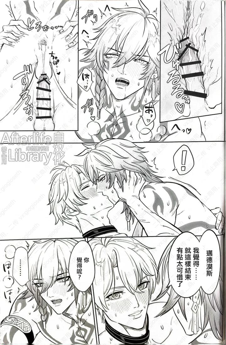 Honkai-Star-Rail-Dj-Isshou-Keritsukanee-By-Hikaru-Mamedeppo-Denchi-Tsuki-Hato-Chn page 37