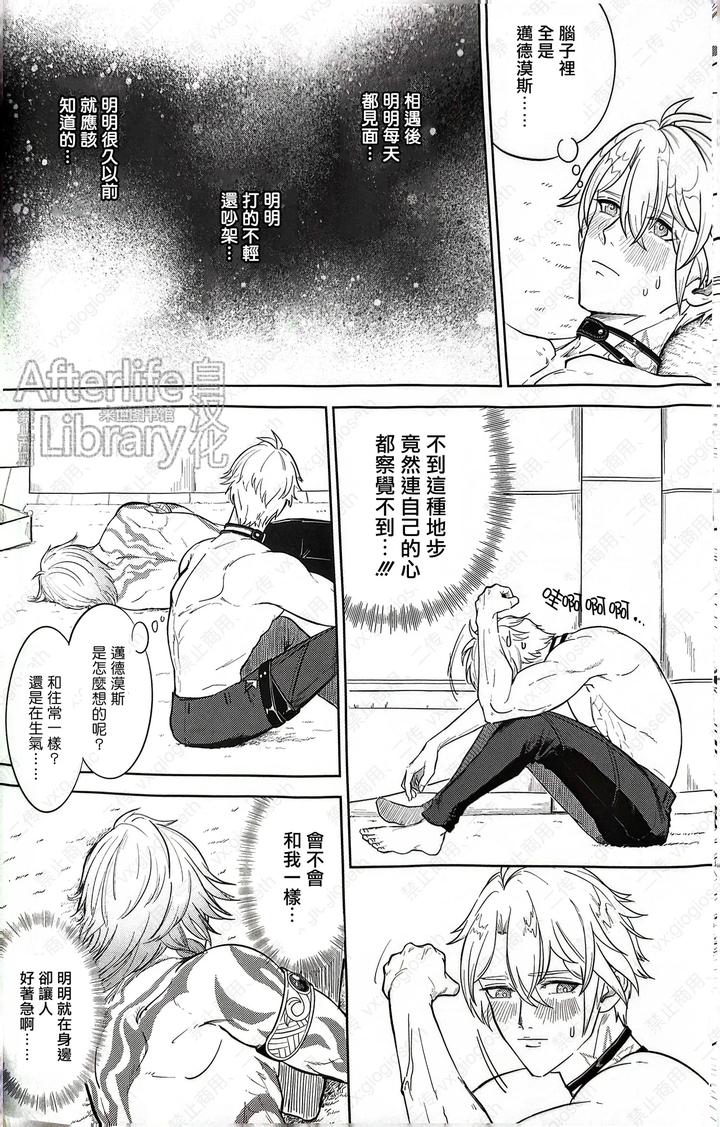 Honkai-Star-Rail-Dj-Isshou-Keritsukanee-By-Hikaru-Mamedeppo-Denchi-Tsuki-Hato-Chn page 44