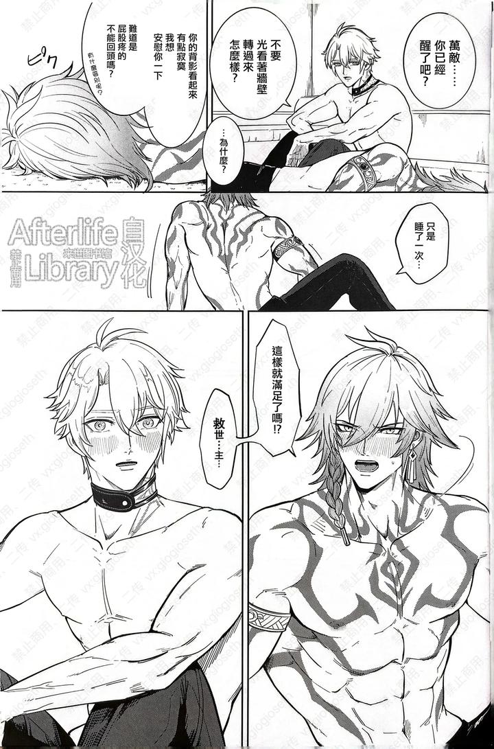 Honkai-Star-Rail-Dj-Isshou-Keritsukanee-By-Hikaru-Mamedeppo-Denchi-Tsuki-Hato-Chn page 45