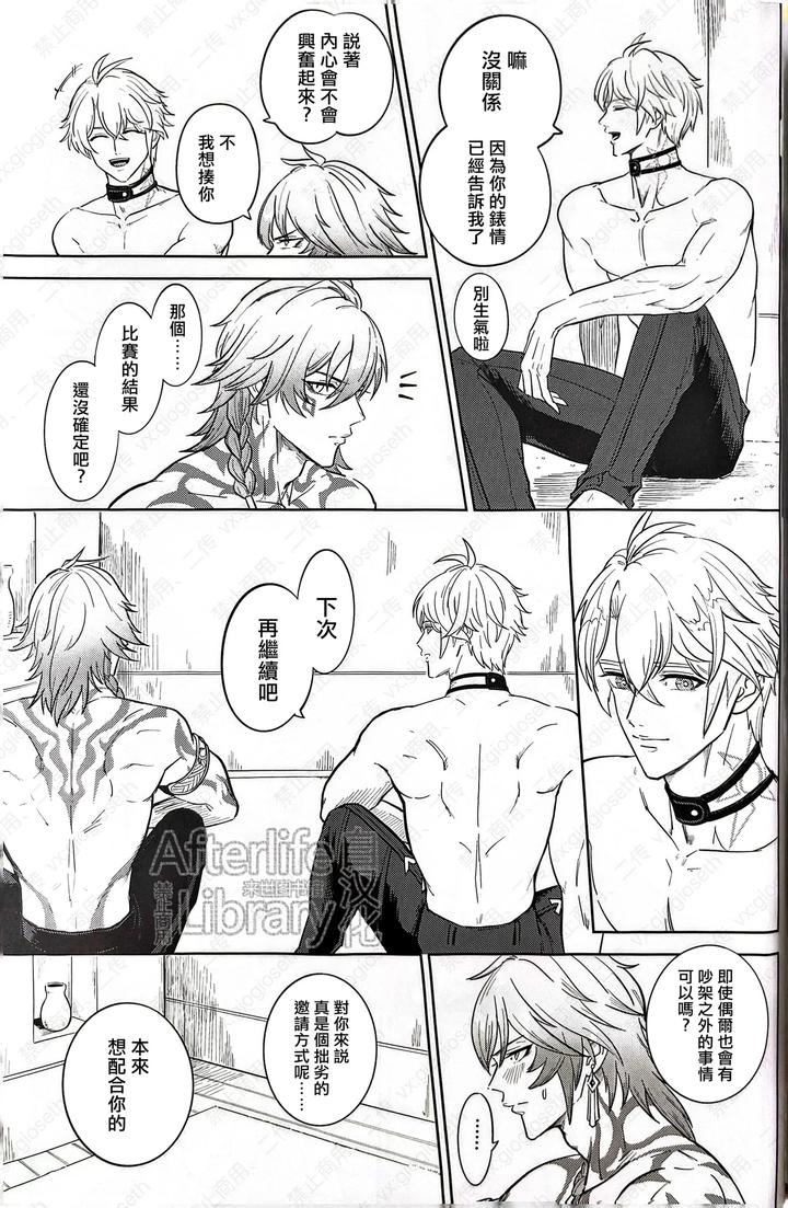 Honkai-Star-Rail-Dj-Isshou-Keritsukanee-By-Hikaru-Mamedeppo-Denchi-Tsuki-Hato-Chn page 47