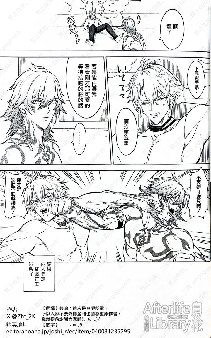 Honkai-Star-Rail-Dj-Isshou-Keritsukanee-By-Hikaru-Mamedeppo-Denchi-Tsuki-Hato-Chn page 51