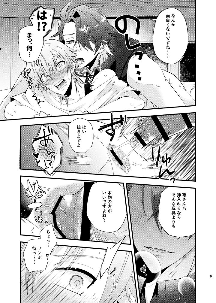 Honkai-Star-Rail-Dj-Kono-Douga-Wa-Soushinsumi-Desu-By-Crespa-Sazanami-Haku-Jp page 10