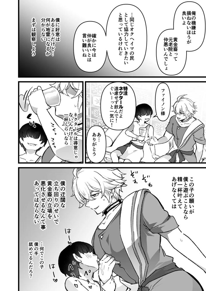 Honkai-Star-Rail-Dj-Kyuuseishu-Ga-Itazura-Sareru-Hanashi-By-Orgasm-Slap-Ichino-Milk-Jp page 3