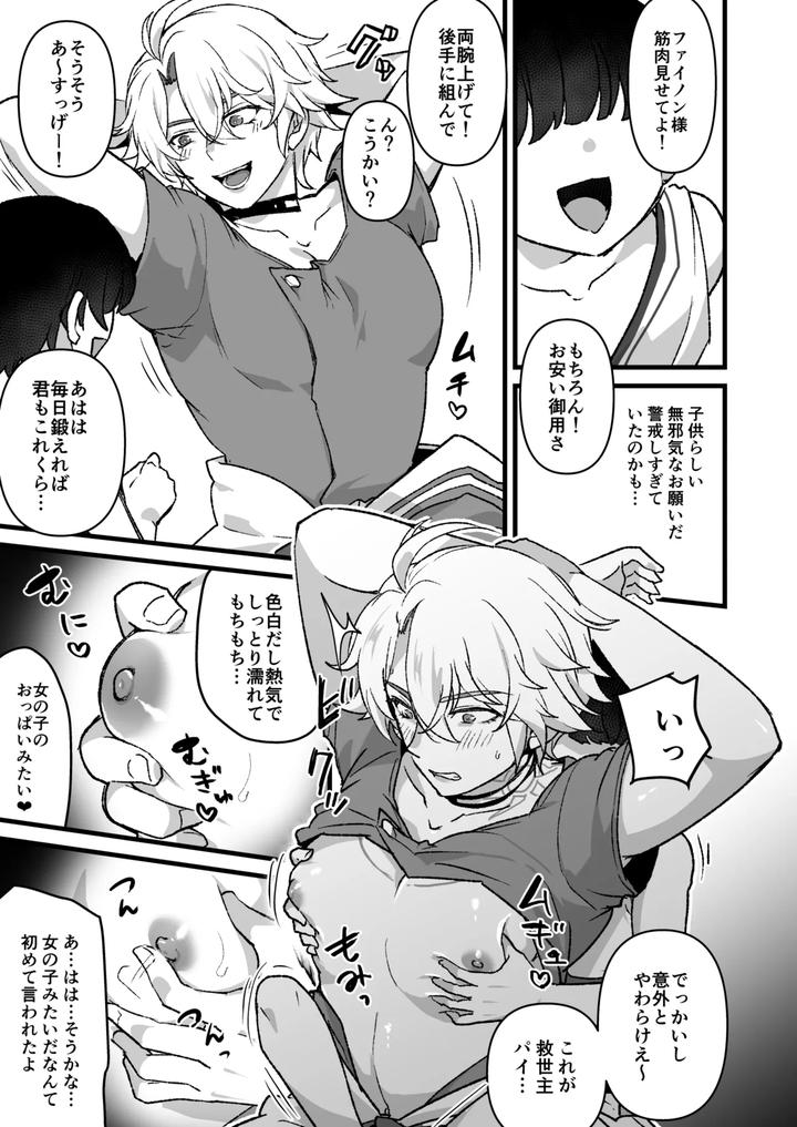 Honkai-Star-Rail-Dj-Kyuuseishu-Ga-Itazura-Sareru-Hanashi-By-Orgasm-Slap-Ichino-Milk-Jp page 4