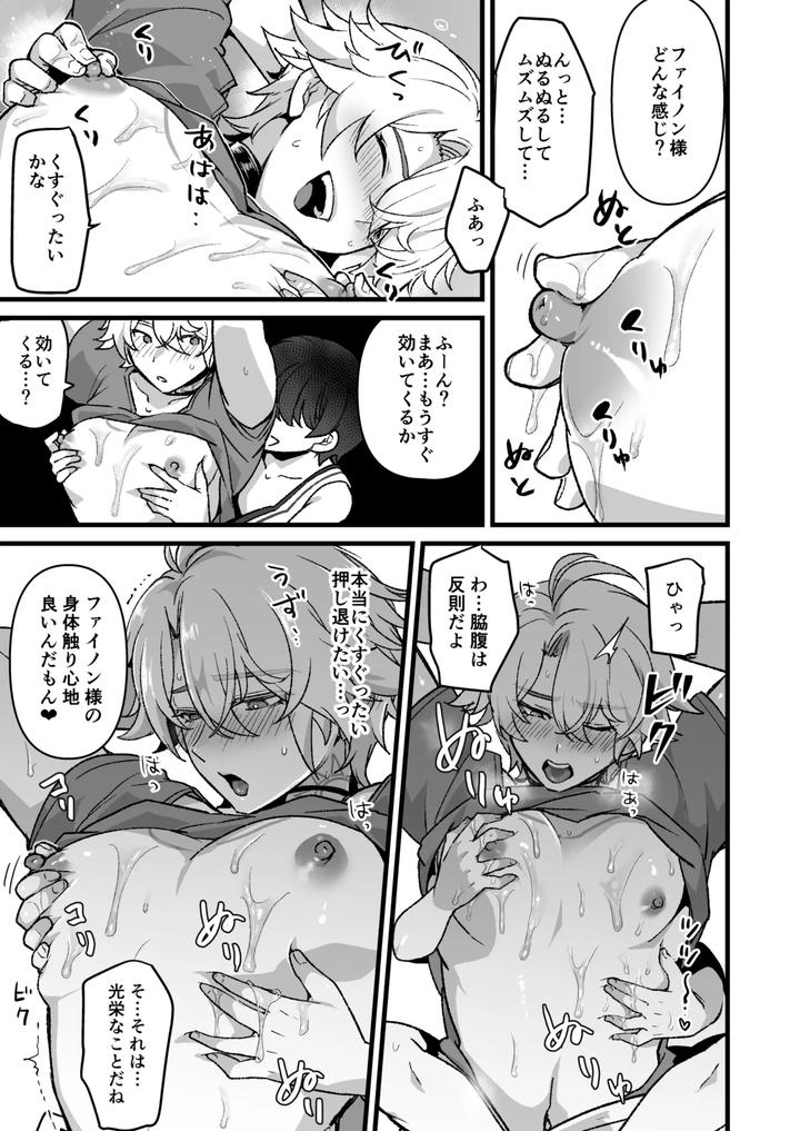 Honkai-Star-Rail-Dj-Kyuuseishu-Ga-Itazura-Sareru-Hanashi-By-Orgasm-Slap-Ichino-Milk-Jp page 6