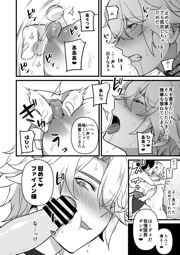 Honkai-Star-Rail-Dj-Kyuuseishu-Ga-Itazura-Sareru-Hanashi-By-Orgasm-Slap-Ichino-Milk-Jp page 9