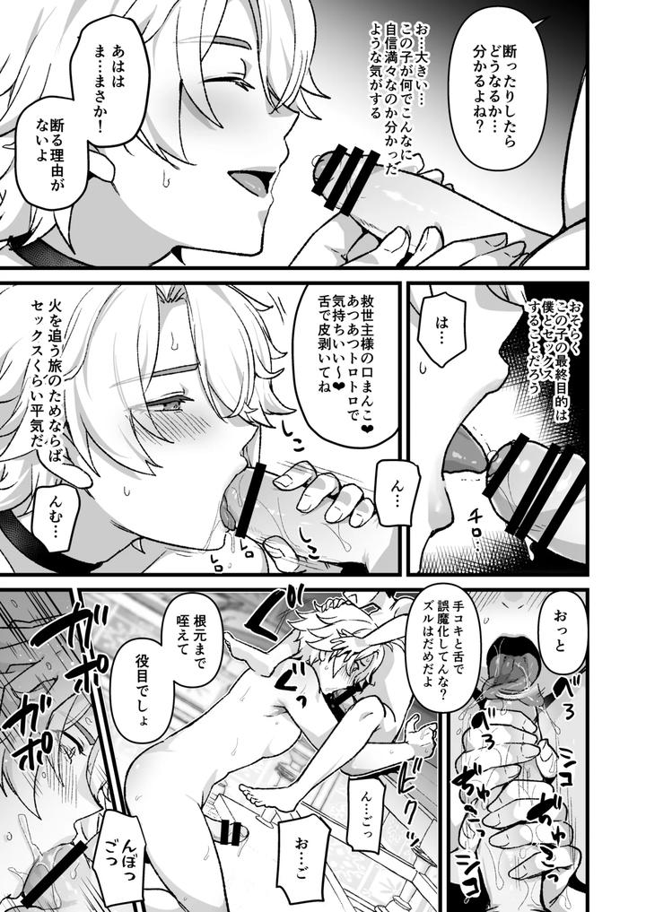 Honkai-Star-Rail-Dj-Kyuuseishu-Ga-Itazura-Sareru-Hanashi-By-Orgasm-Slap-Ichino-Milk-Jp page 10