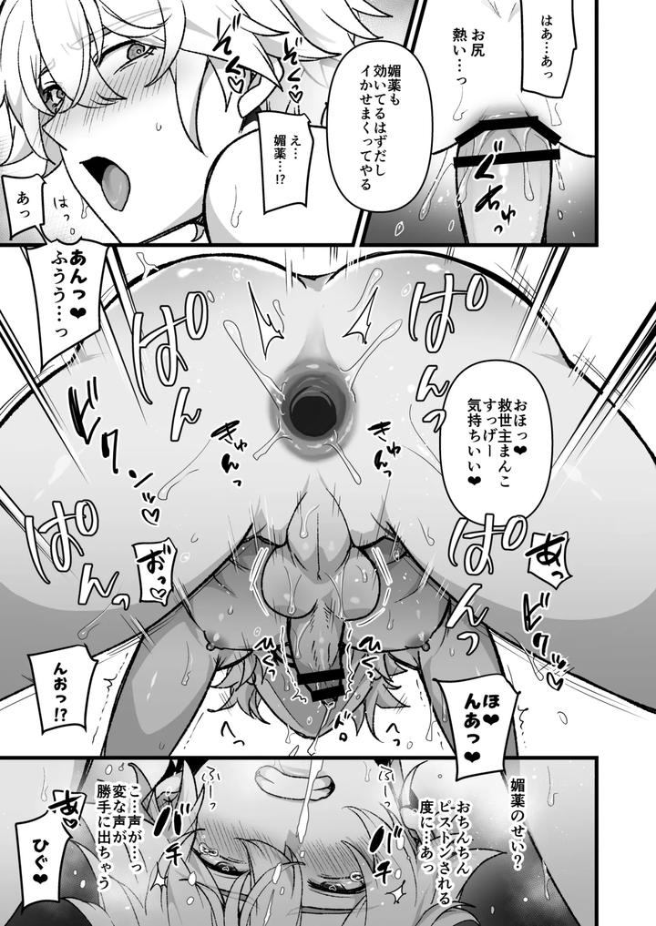 Honkai-Star-Rail-Dj-Kyuuseishu-Ga-Itazura-Sareru-Hanashi-By-Orgasm-Slap-Ichino-Milk-Jp page 12