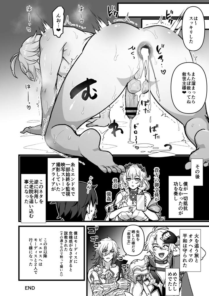 Honkai-Star-Rail-Dj-Kyuuseishu-Ga-Itazura-Sareru-Hanashi-By-Orgasm-Slap-Ichino-Milk-Jp page 17