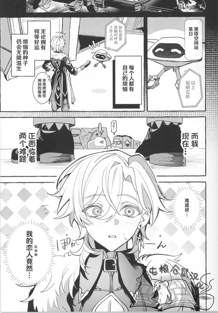 Honkai-Star-Rail-Dj-Melty-Melt-By-Yakizakana-Teishoku-Sakana-Chn page 5