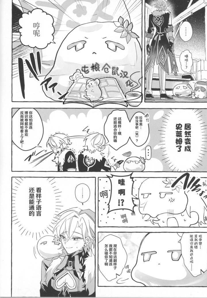 Honkai-Star-Rail-Dj-Melty-Melt-By-Yakizakana-Teishoku-Sakana-Chn page 6
