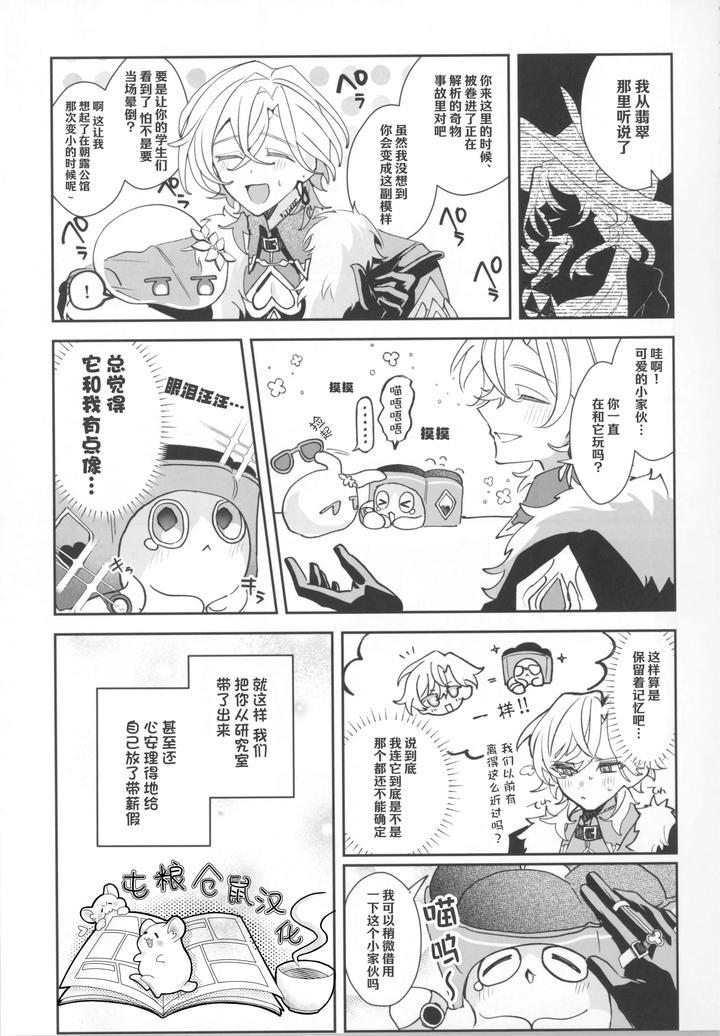 Honkai-Star-Rail-Dj-Melty-Melt-By-Yakizakana-Teishoku-Sakana-Chn page 7