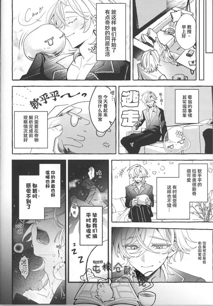 Honkai-Star-Rail-Dj-Melty-Melt-By-Yakizakana-Teishoku-Sakana-Chn page 8