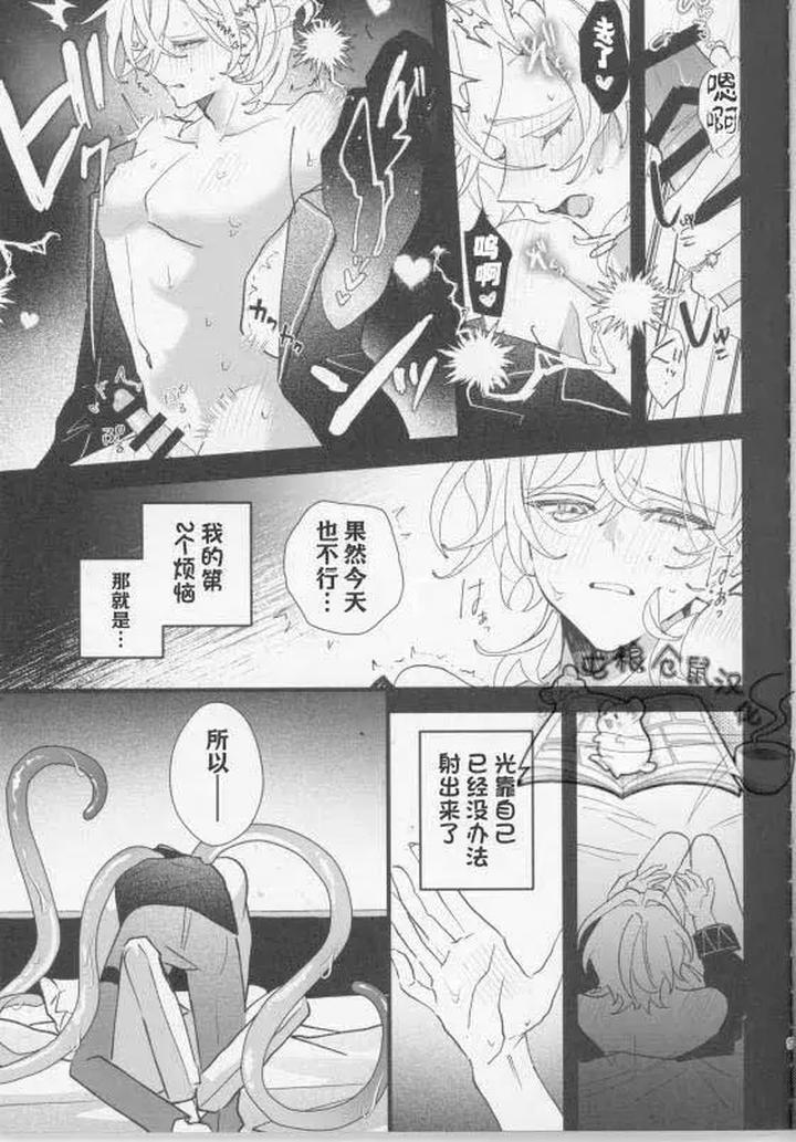 Honkai-Star-Rail-Dj-Melty-Melt-By-Yakizakana-Teishoku-Sakana-Chn page 9