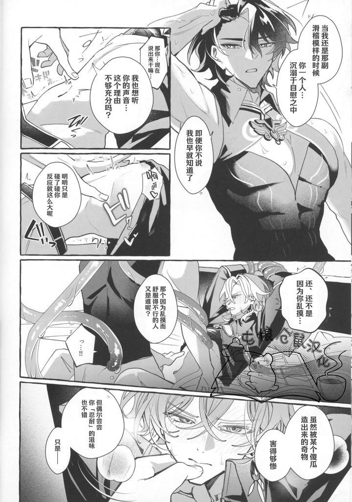 Honkai-Star-Rail-Dj-Melty-Melt-By-Yakizakana-Teishoku-Sakana-Chn page 10
