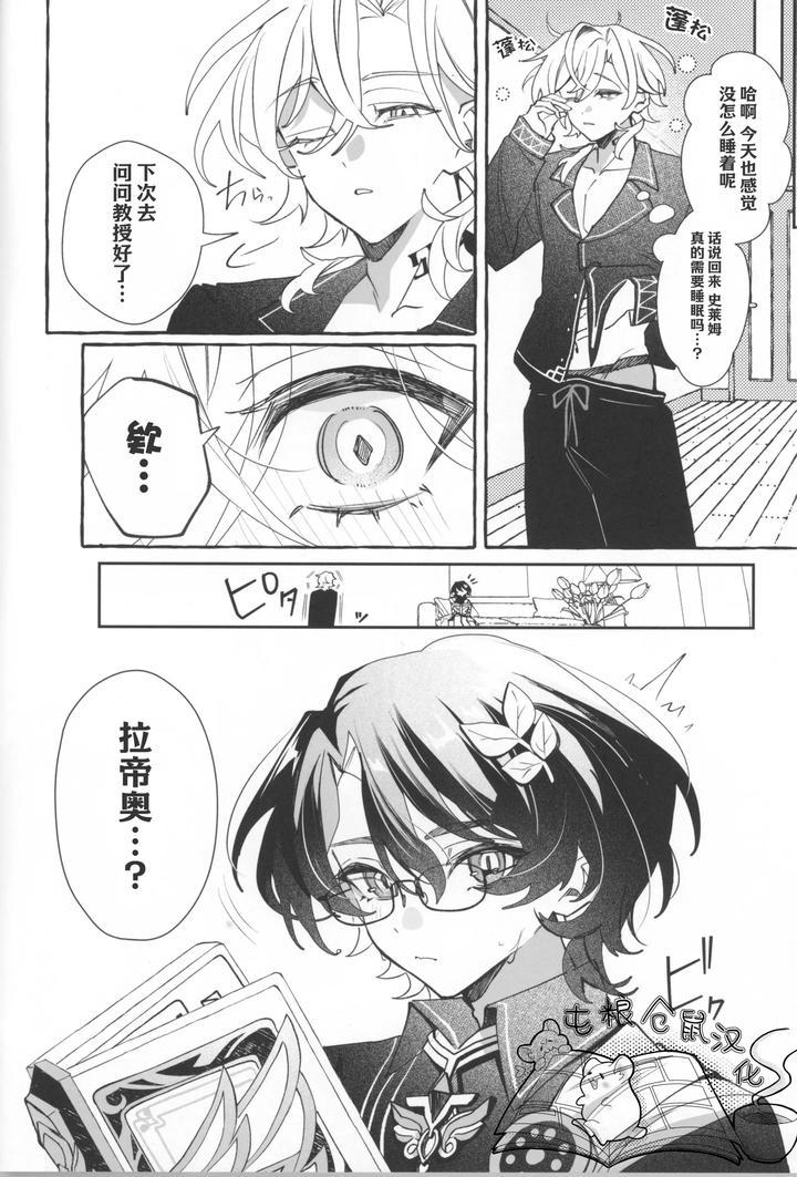 Honkai-Star-Rail-Dj-Melty-Melt-By-Yakizakana-Teishoku-Sakana-Chn page 12